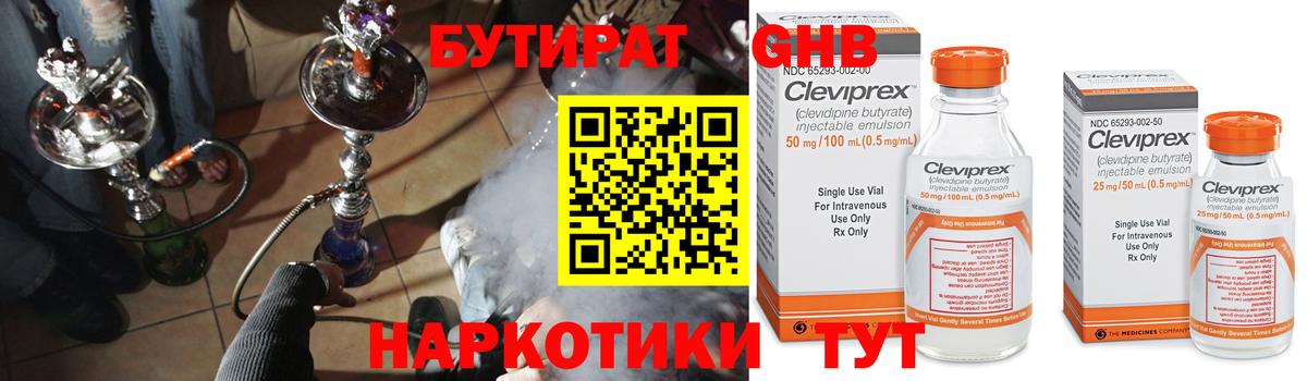 Волоколамск  Бутират GHB  Вход с VPN 