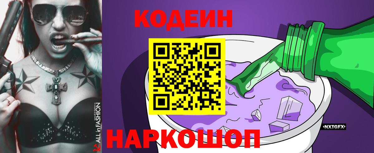 Кодеиновый сироп Lean напиток Lean (лин) Волоколамск