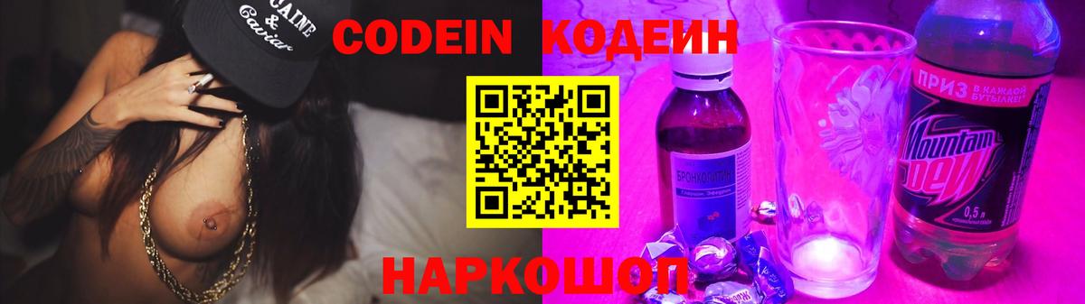 Codein Purple Drank  Вход с VPN  Codein Purple Drank  Волоколамск 