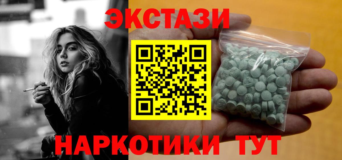 Волоколамск  ЭКСТАЗИ 280 MDMA  Экстази  Вход с VPN  Ecstasy 280 MDMA 