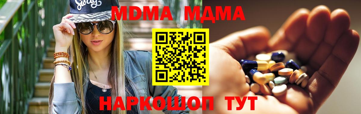 MDMA  MDMA молли  МДМА Molly  Вход с VPN  Волоколамск 