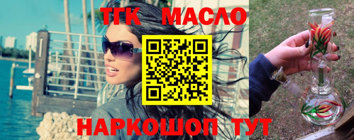 ТГК гашишное масло  Вход с VPN  Волоколамск 
